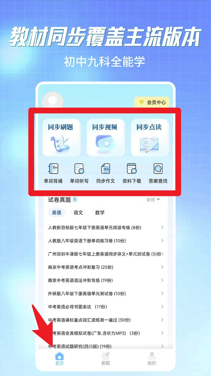 初中語(yǔ)數(shù)英同步學(xué)安卓版
