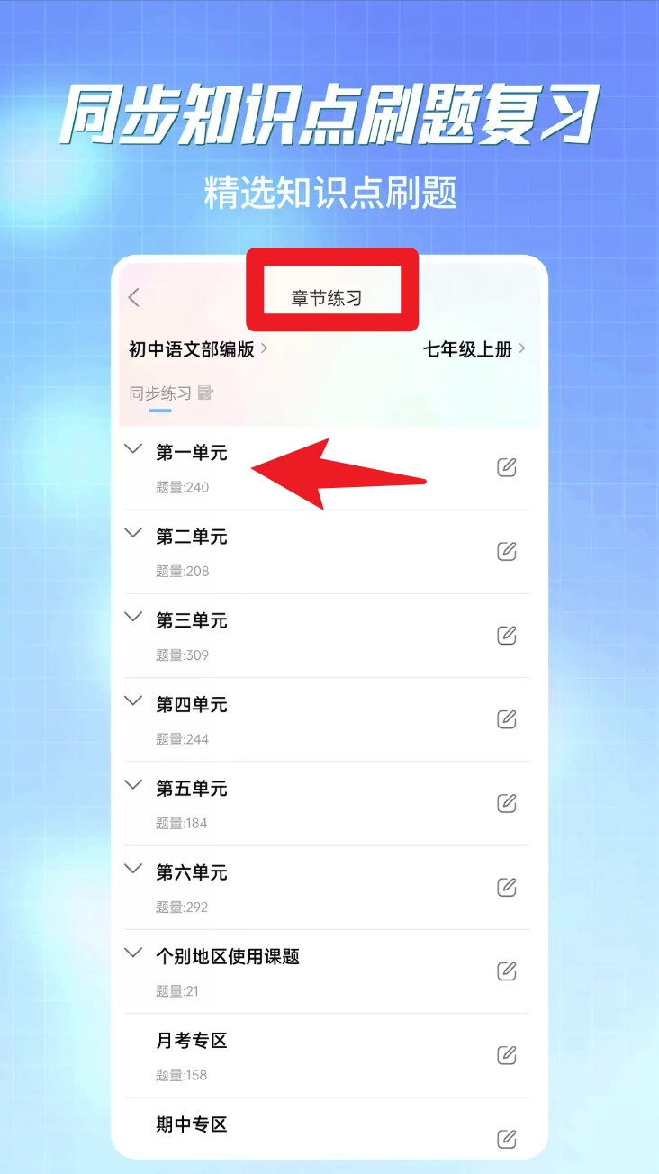 初中語(yǔ)數(shù)英同步學(xué)安卓版
