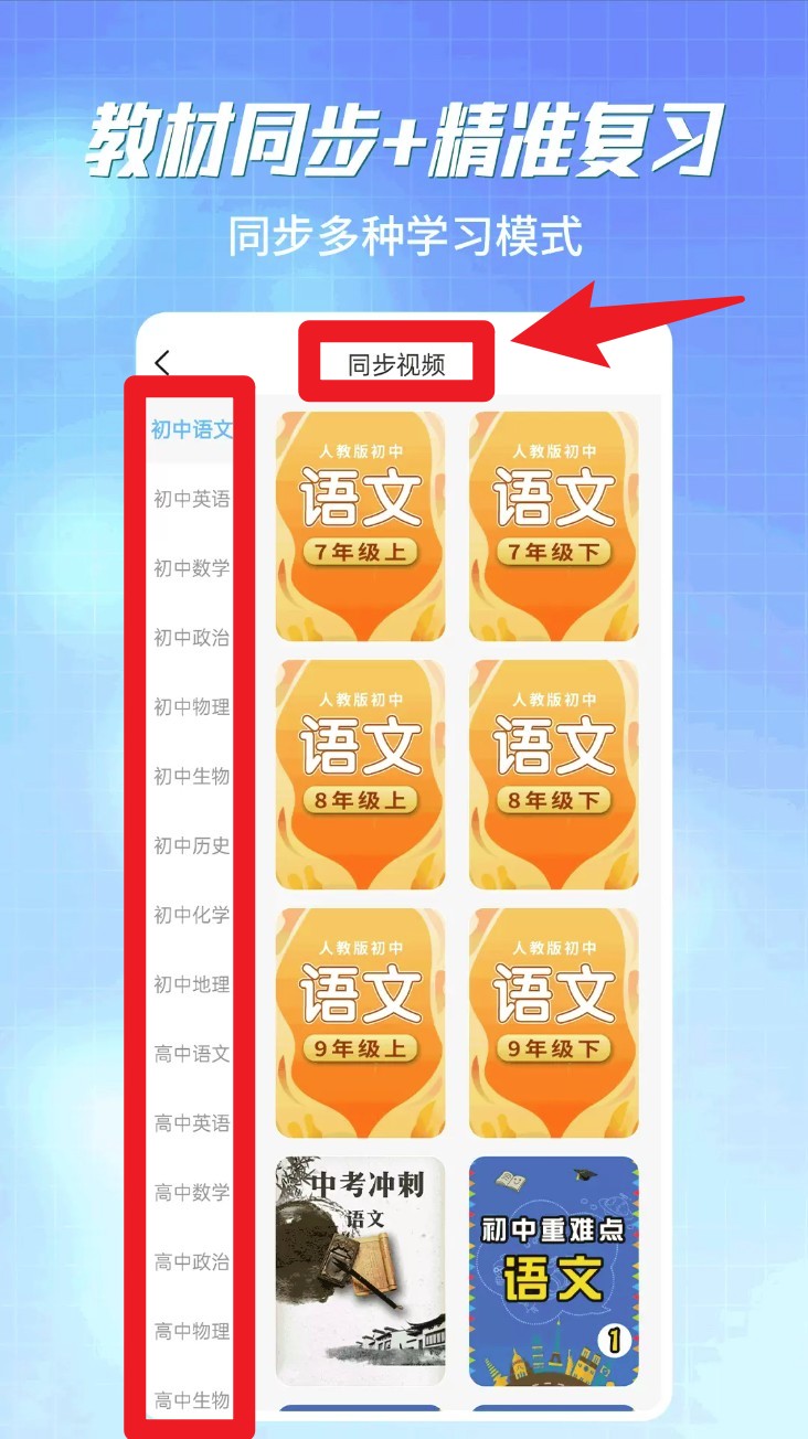 初中語(yǔ)數(shù)英同步學(xué)安卓版