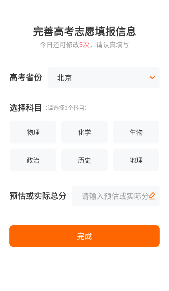 高考志愿填報指南