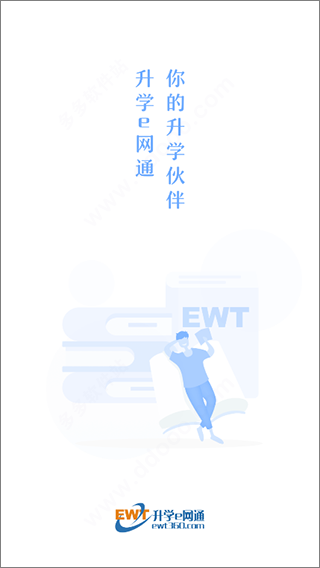 升學e網通