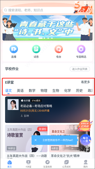 升學e網通