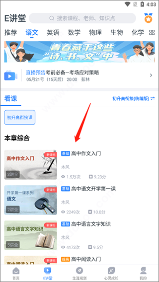 升學e網通