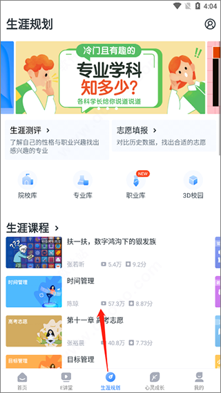升學e網通