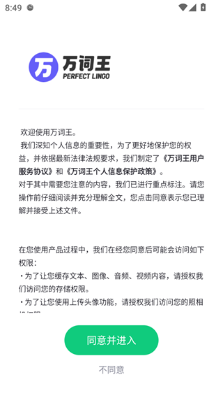 萬詞王