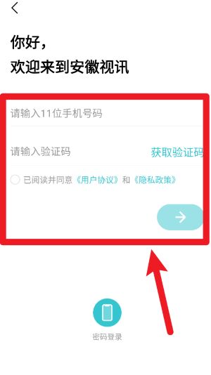 安徽視訊正式版