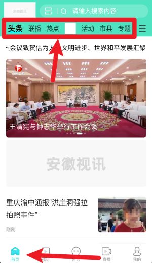 安徽視訊正式版