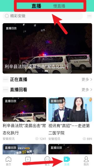 安徽視訊正式版