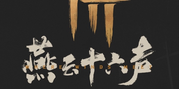 燕云十六聲下載-燕云十六聲最新版/官方版/中文版-燕云十六聲PC游戲合集