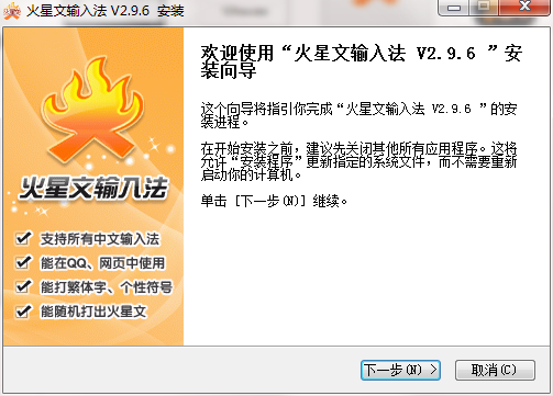 火星文輸入法
