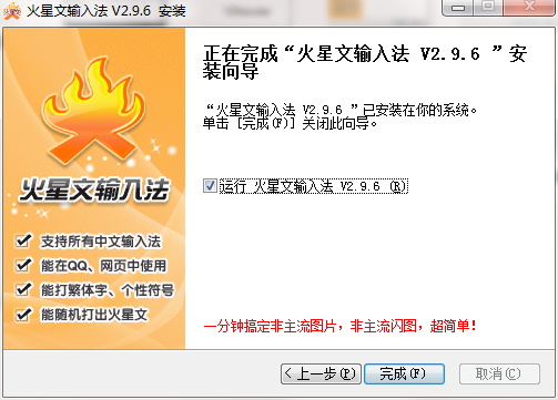 火星文輸入法