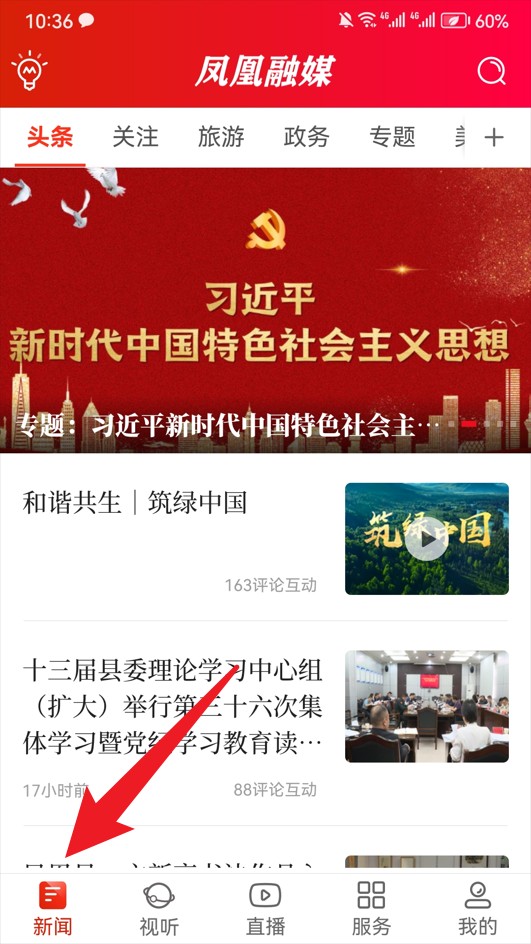 鳳凰融媒官網(wǎng)版