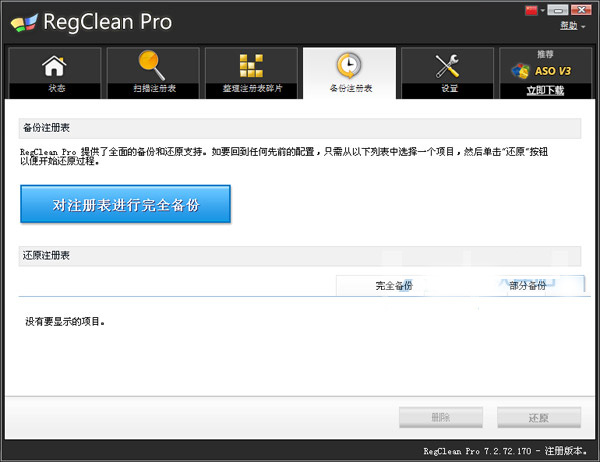 regclean pro(注冊表清理優(yōu)化工具)