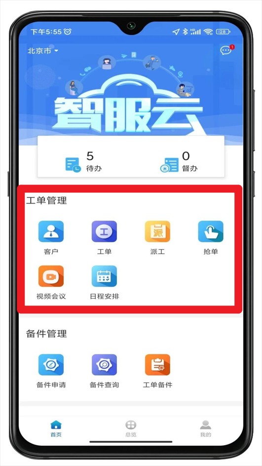 豐樾智服云官方版
