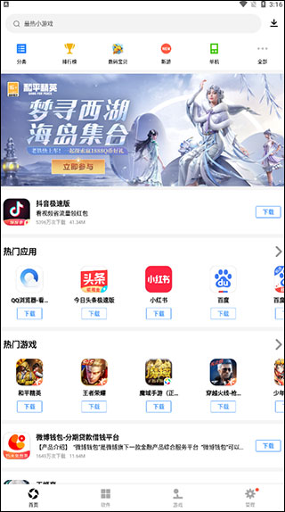 應(yīng)用寶手機(jī)助手