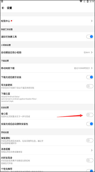 應(yīng)用寶手機(jī)助手