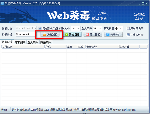 暗組Web殺毒