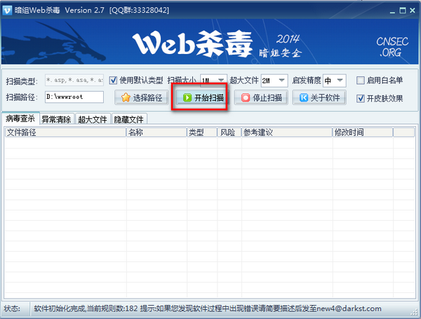 暗組Web殺毒