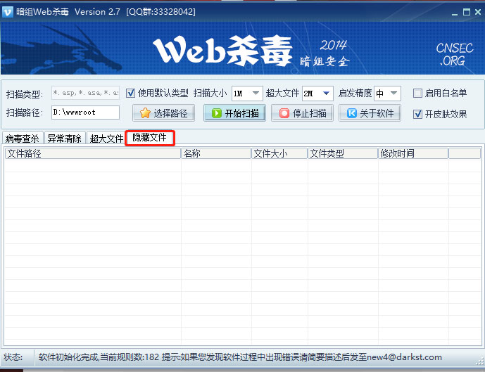 暗組Web殺毒