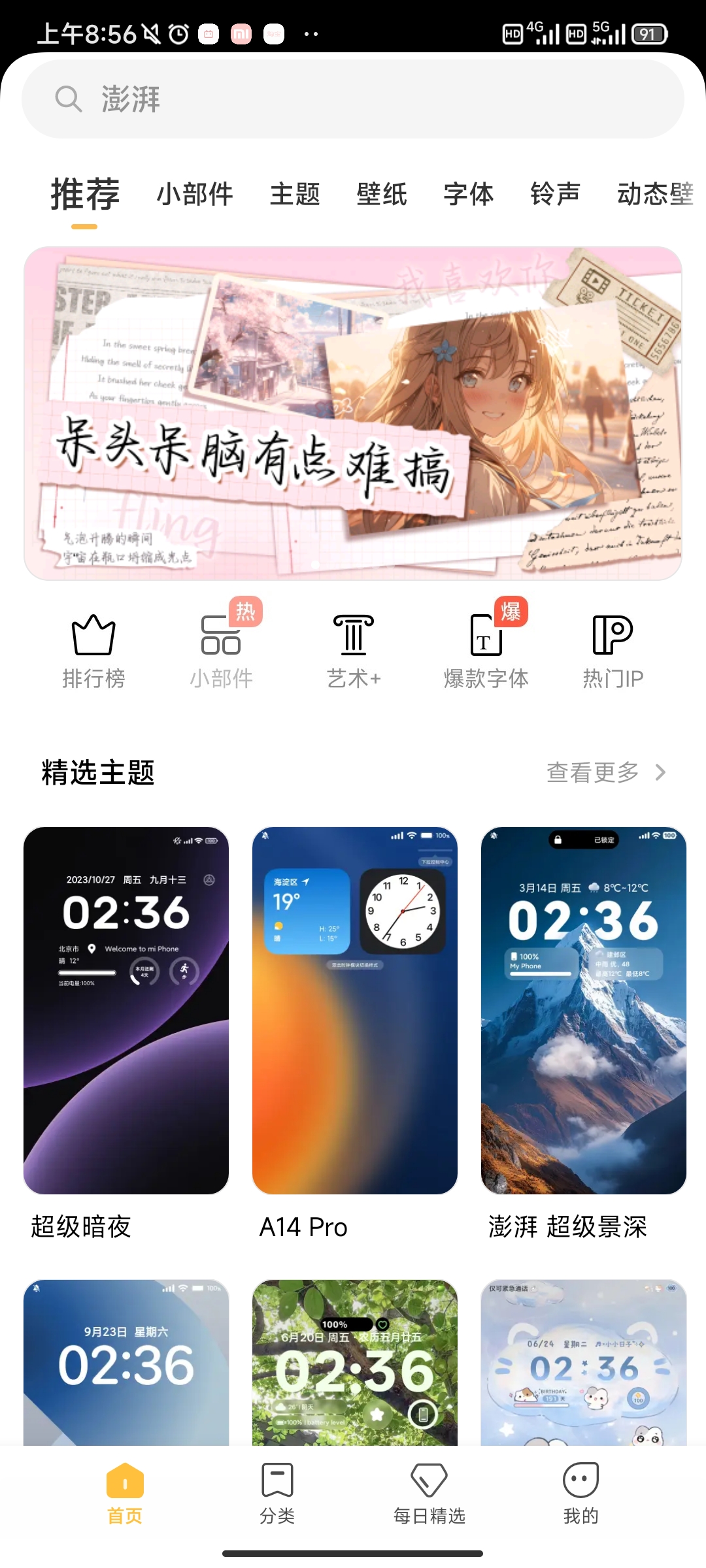 小米主題商店