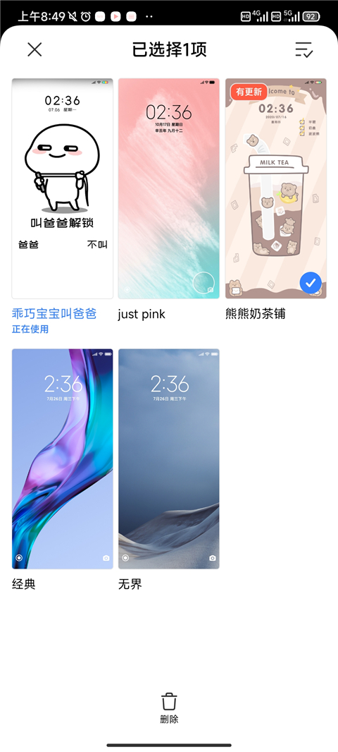 小米主題商店