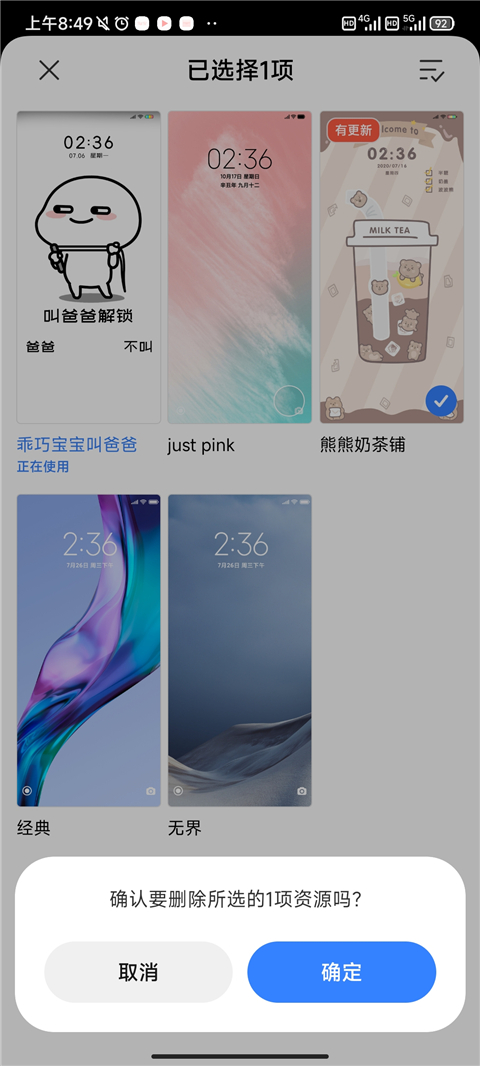 小米主題商店