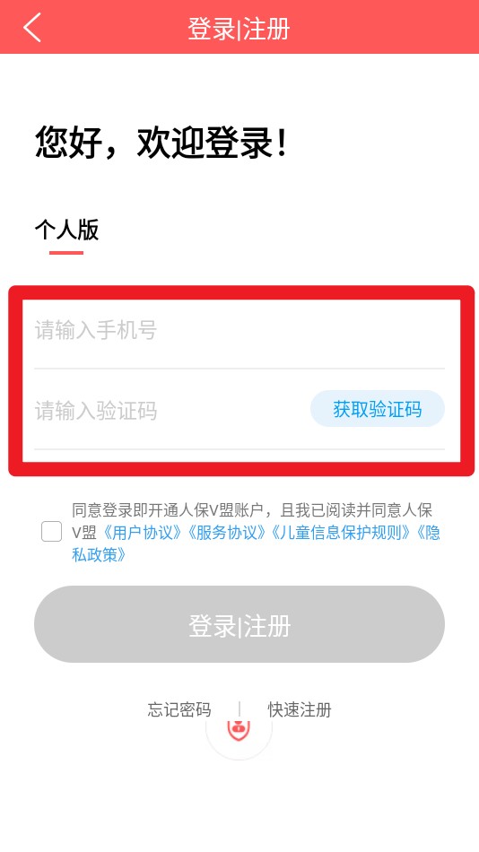 人保v盟安卓版