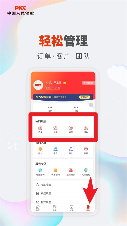 人保v盟安卓版