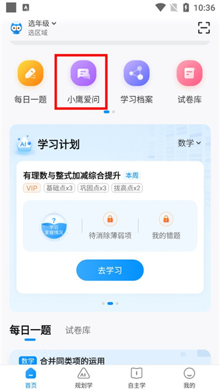 小鷹愛學