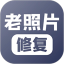 老照片修復(fù)