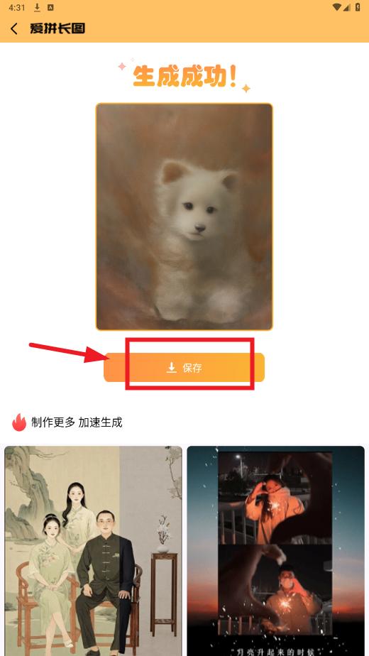 愛拼長圖