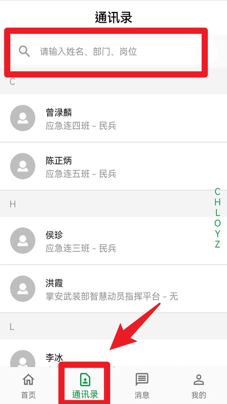 掌安人武官方版