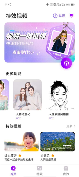 特效視頻