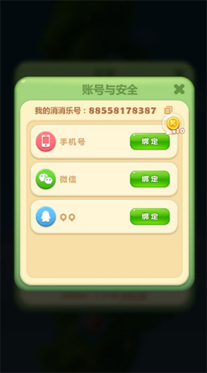 求助好友攻略截圖3