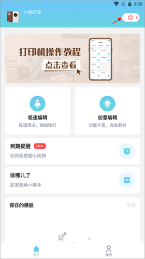 小標(biāo)打印app最新版