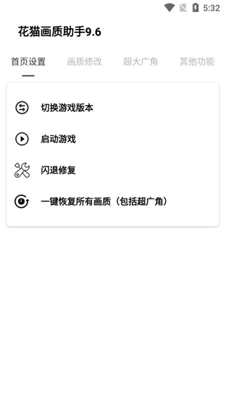 花貓畫質(zhì)助手舊版