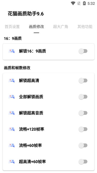 花貓畫質(zhì)助手舊版