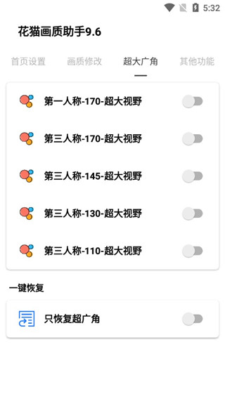 花貓畫質(zhì)助手舊版
