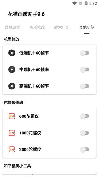 花貓畫質(zhì)助手舊版