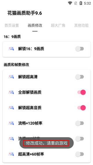 花貓畫質(zhì)助手舊版