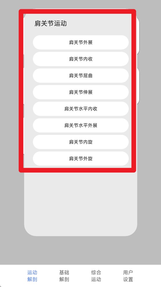 3d動(dòng)態(tài)解剖安卓版