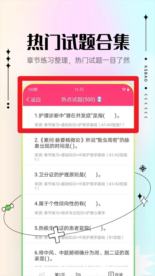 技師高級(jí)職稱考試寶典(主管護(hù)師考試寶典)官網(wǎng)版