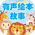 寶寶有聲繪本官方版