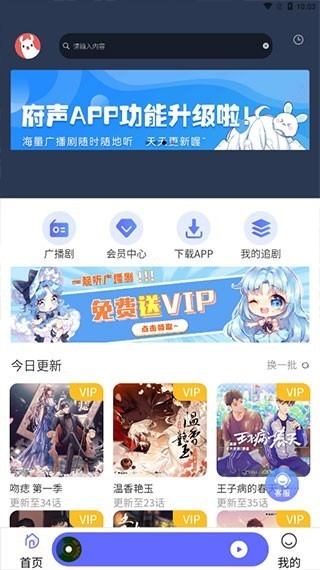 府聲FM