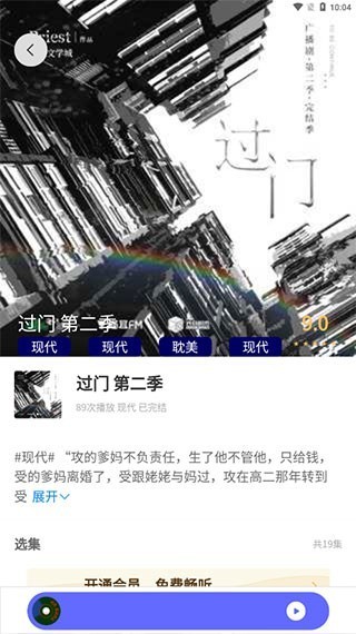 府聲FM