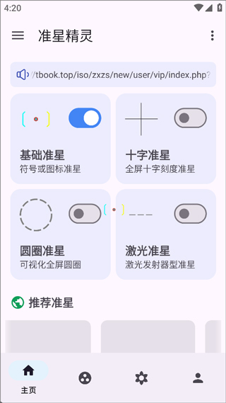 準星精靈輔助器