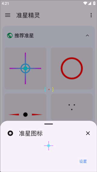 準星精靈輔助器