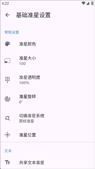 準星精靈輔助器