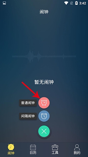 豆豆手機(jī)鬧鐘