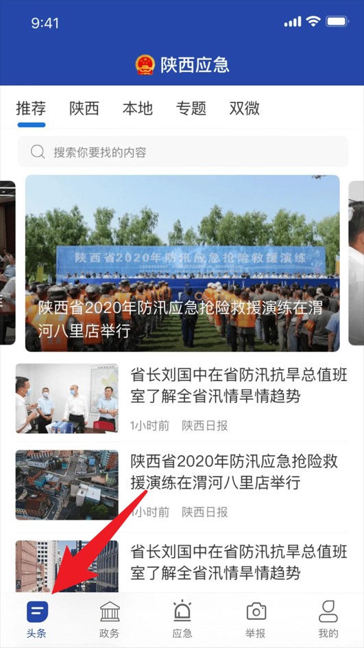 陜西應(yīng)急官方版